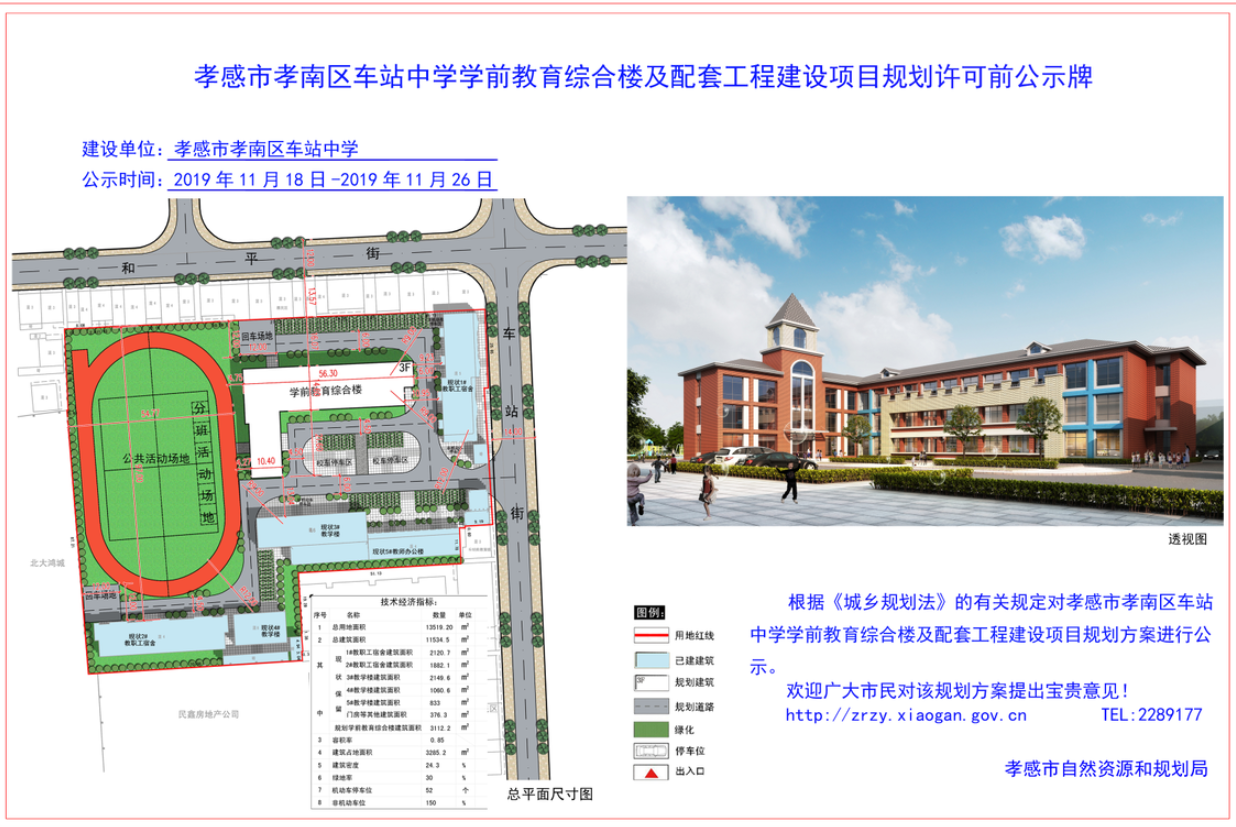 孝南区车站中学新建学前教育综合楼及配套即将落实