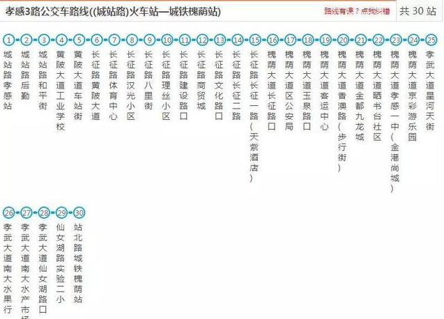 孝感已经恢复14条公交线路 孝感公交线路详情