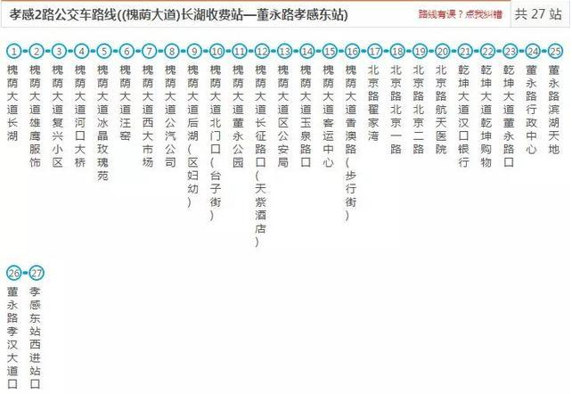 孝感已经恢复14条公交线路 孝感公交线路详情