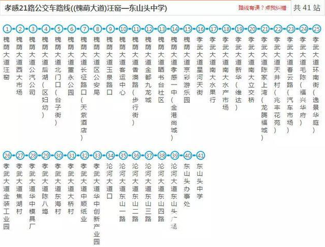 孝感已经恢复14条公交线路 孝感公交线路详情